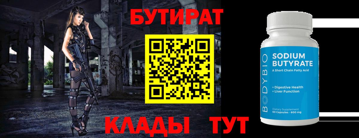 БУТИРАТ BDO  Бутират  Тверь  Вход с VPN 