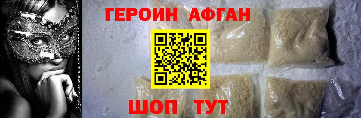 ГЕРОИН хмурый Тверь