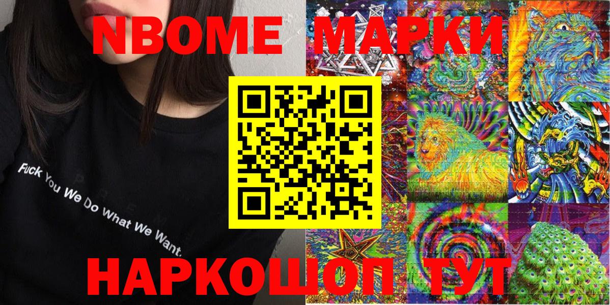 Марки N-bome 1,8мг  Вход с VPN  Тверь 